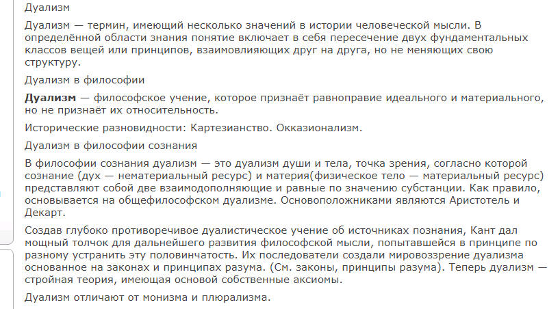 Согласно дуализма в основе мироздания лежит две субстанции.