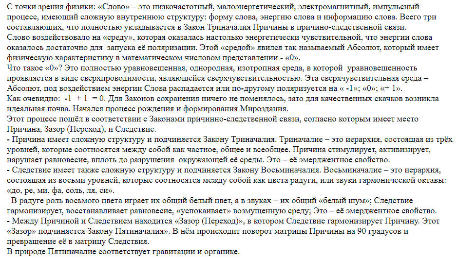 Что такое причинно-следственная связь в мироздании?