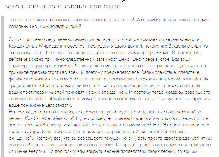 Что такое причинно-следственная связь в мироздании?